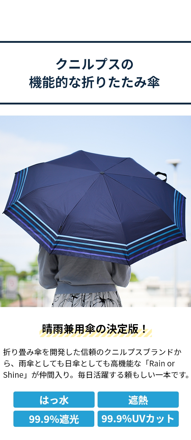 クニルプス 折りたたみ傘 晴雨兼用 T.220 Rain or Shine KNTL220 日傘