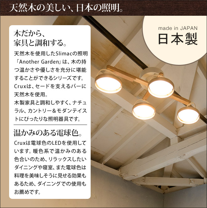 Slimac[スライマック] 4灯シーリングライト クルックス ASP-802