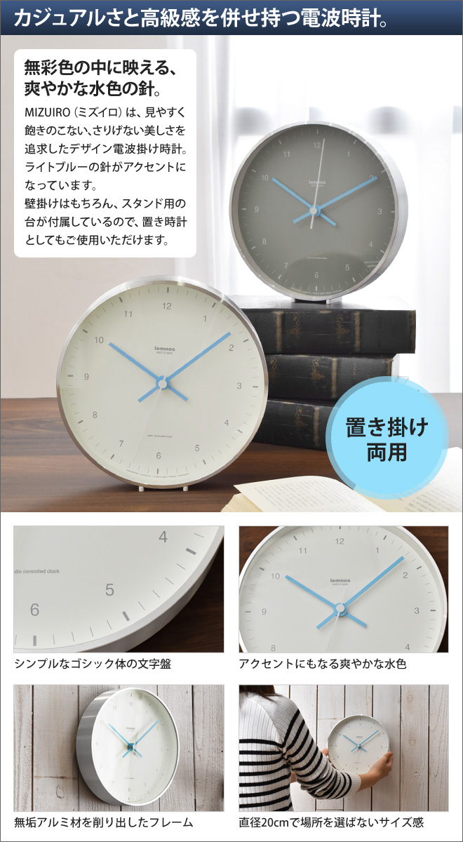 電波時計/壁掛け時計 レムノス Lemnos MIZUIRO 壁掛け ミズイロ 電波
