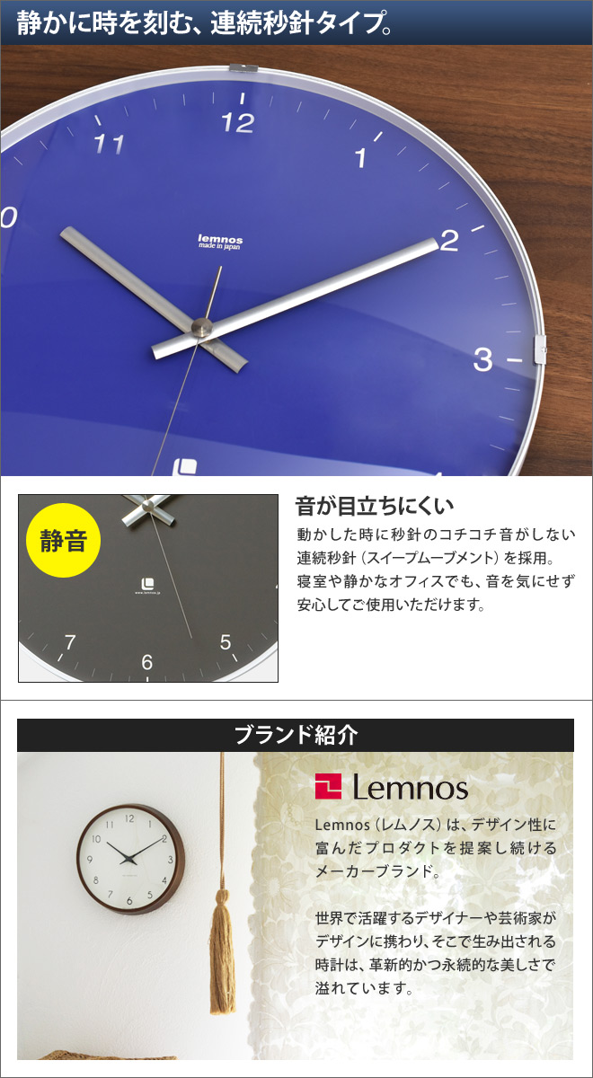 掛け時計 レムノス ノースクロック Lemnos North clock 連続秒針 静音
