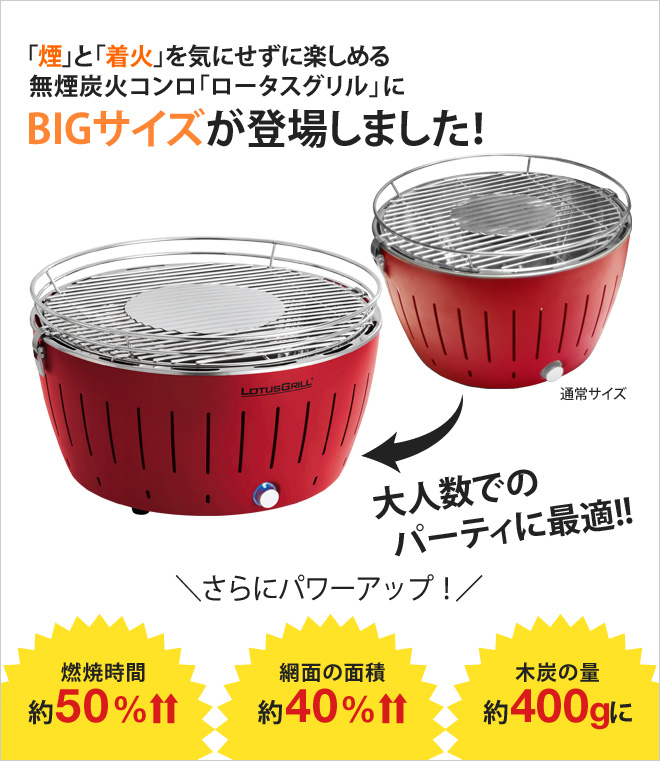 ロータスグリル XL バーベキューコンロ | セレクトショップ・AQUA