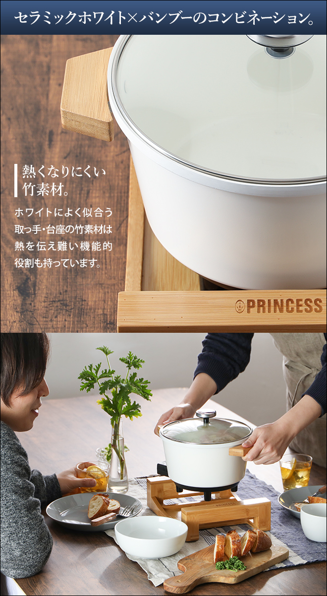 PRINCESS テーブルフォンデュ ＆ フライピュア 【豪華特典付き