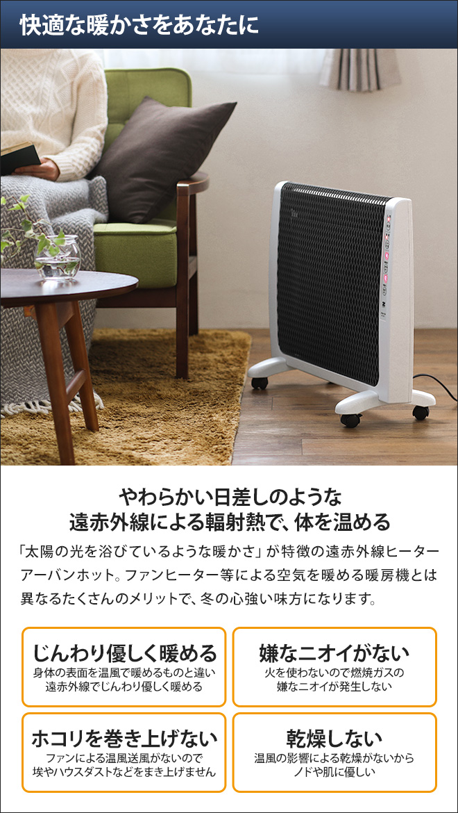 パネルヒーター Urban Hot アーバンホット RH-2201 超薄型 遠赤外線