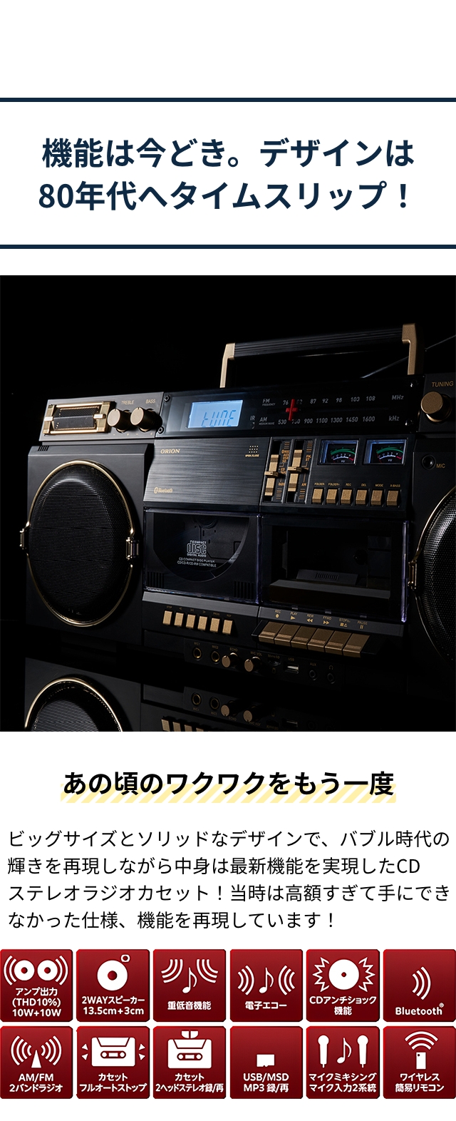 オリオン 【選べる豪華特典】 ラジカセ Bluetooth機能搭載 CDステレオ
