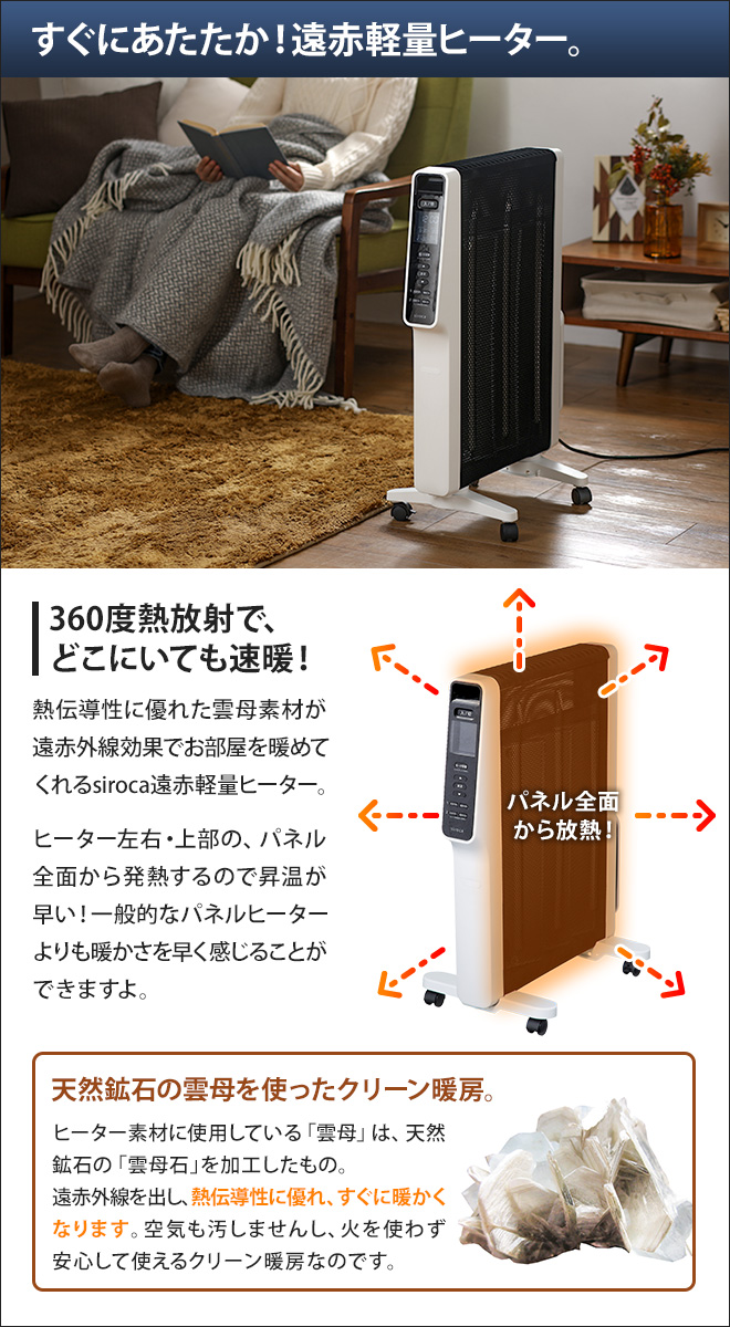 パネルヒーター siroca 遠赤軽量ヒーター かるポカ SN-M251-W