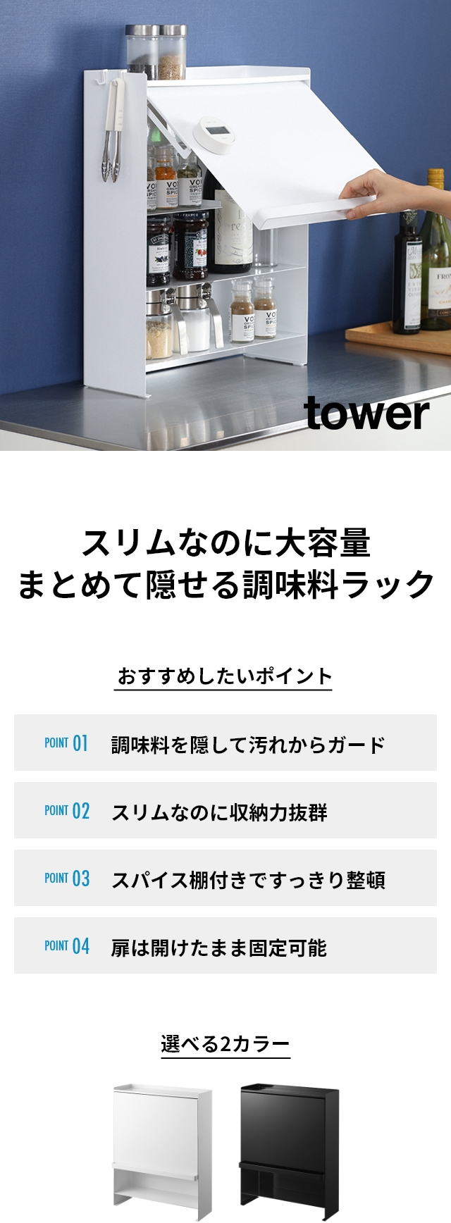 山崎実業 前が開く 隠せる調味料ラック タワー 2009 2010 調味料置き