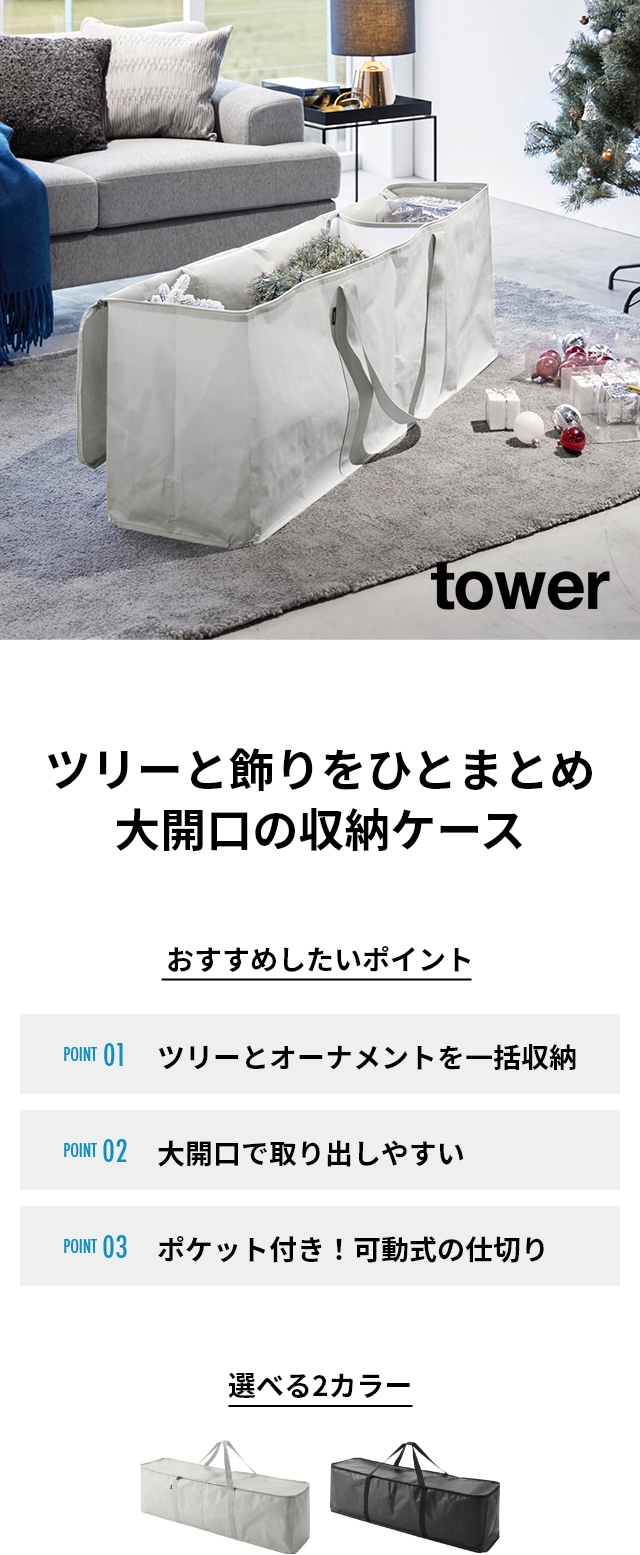 山崎実業 クリスマスツリー収納バッグ タワー 6909 6910 収納袋 収納