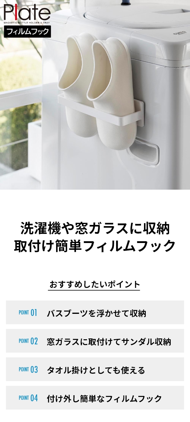 山崎実業 タオル掛け フィルムフックバスブーツホルダー プレート