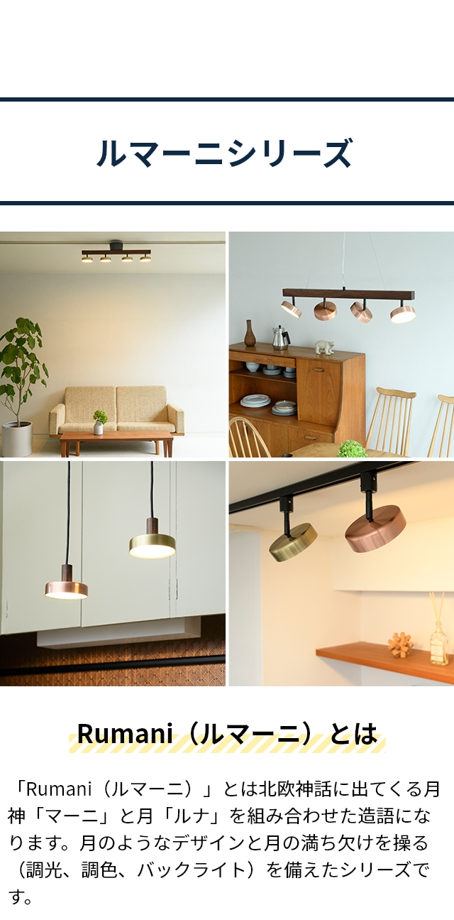 ルマーニ 【選べる豪華特典】 LEDシーリングライト 4 シーリングライト