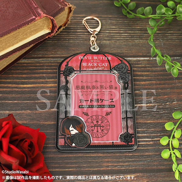悪魔執事と黒い猫展 ~DEVIL BUTLER WITH BLACK CAT EXHIBITION~」事後通販