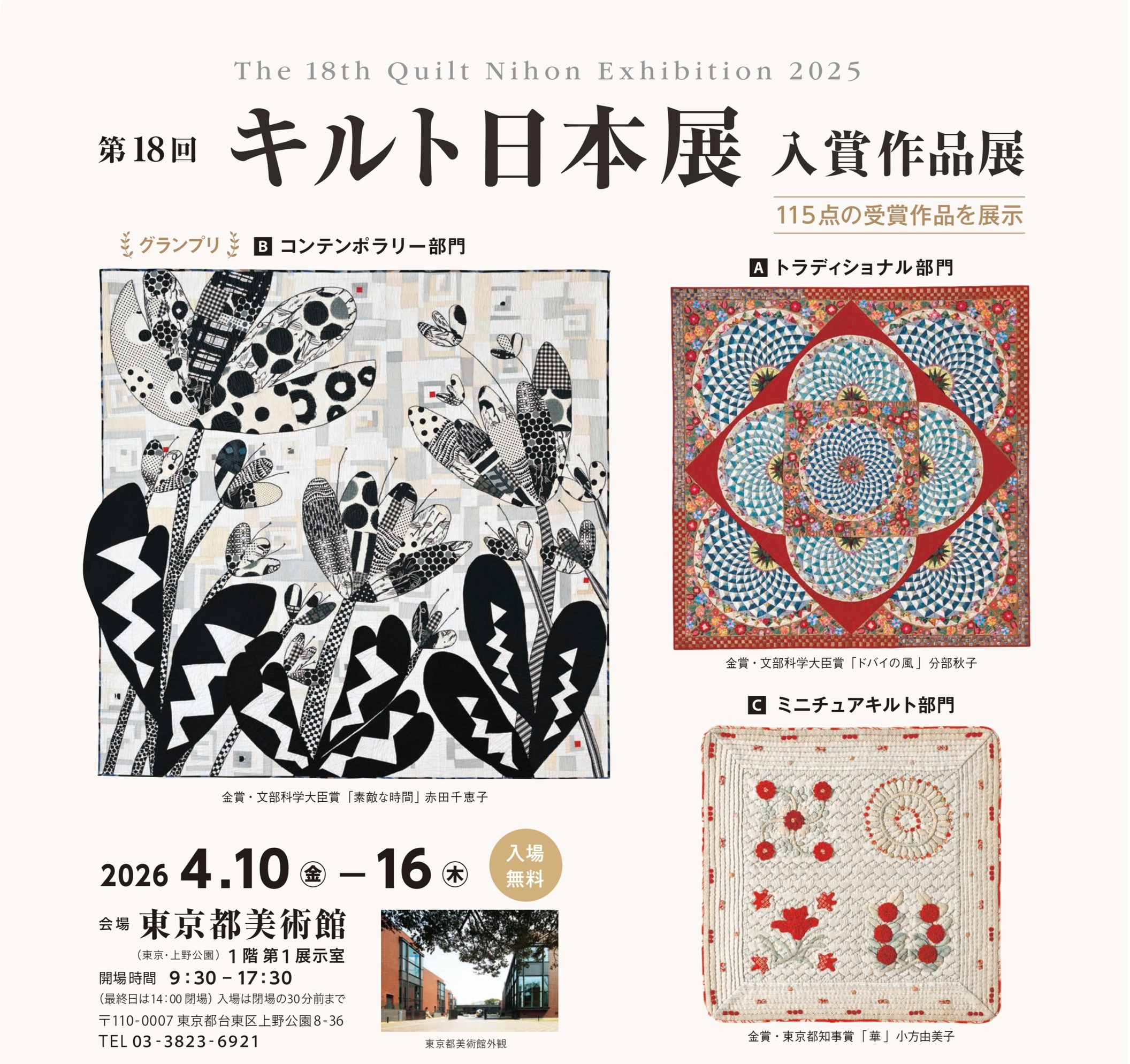 刺繍-針がすくいだす世界 | 日本手芸普及協会