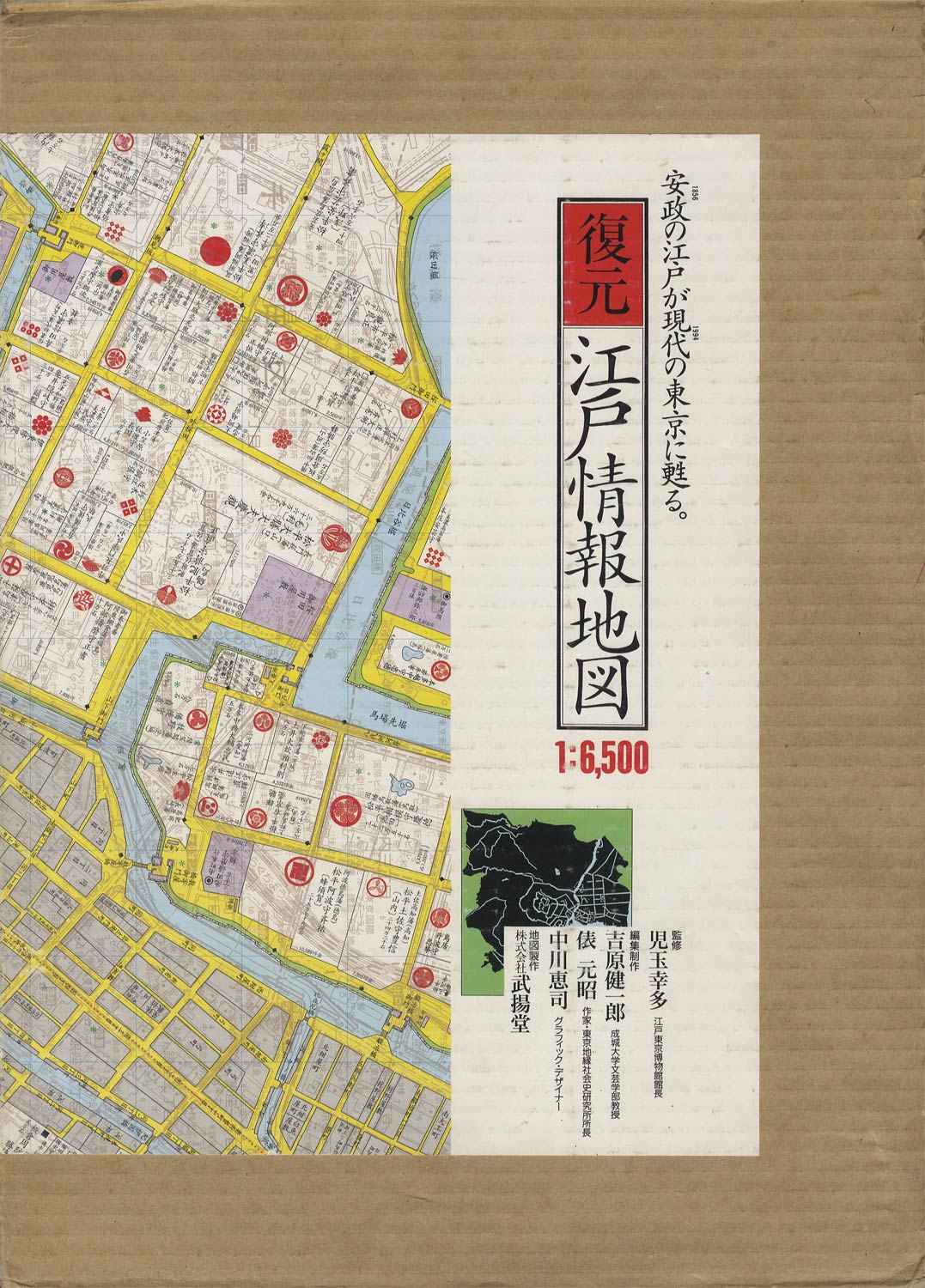 復元 江戸情報地図 1:6500 : BK200214 | Brisées webshop