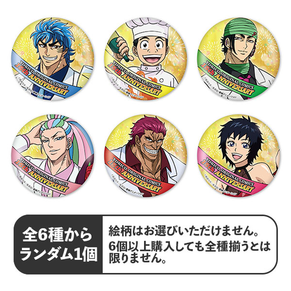 トリコ】15周年限定缶バッジ(全6種): 雑貨｜東映アニメーション