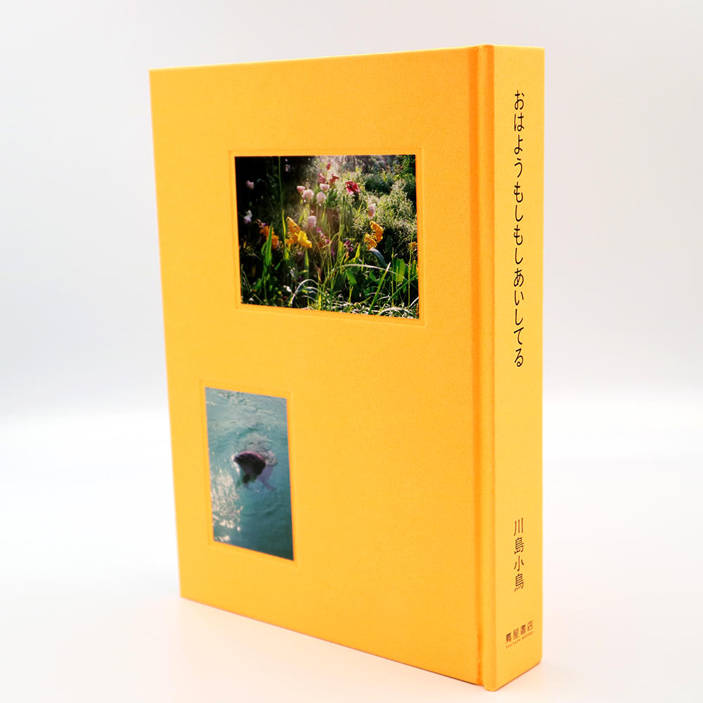 特装版／サイン入り／銀座 蔦屋書店限定】おはようもしもしあいしてる