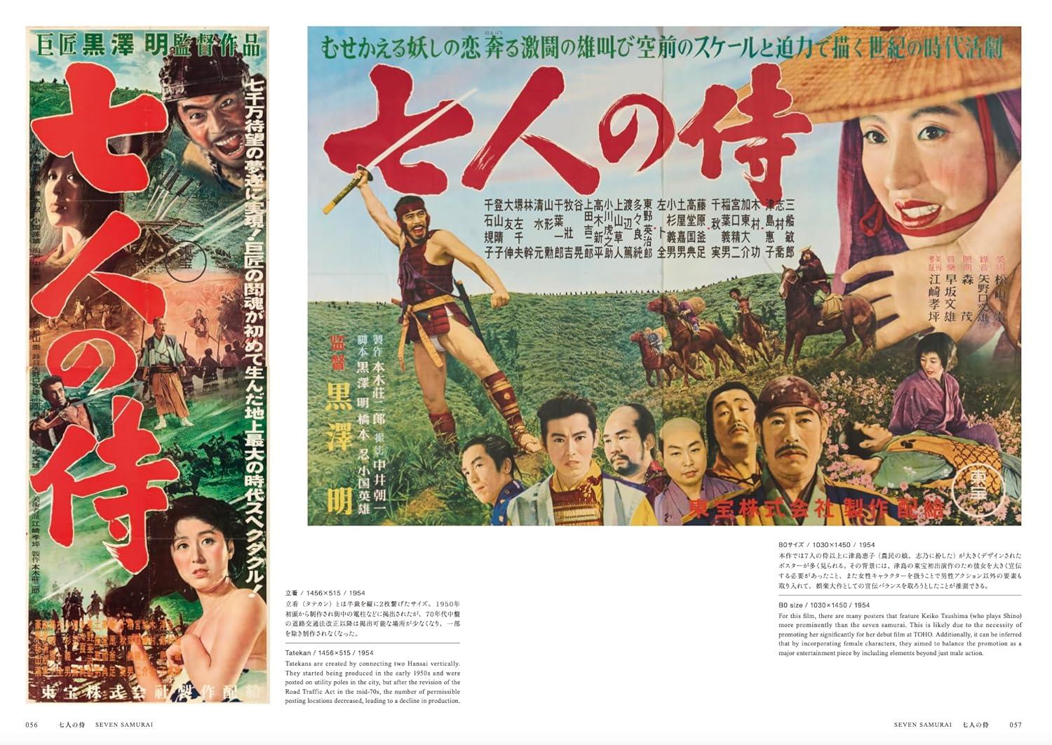 黒澤明 オリジナル映画ポスター・コレクション 井上由一 -の商品詳細