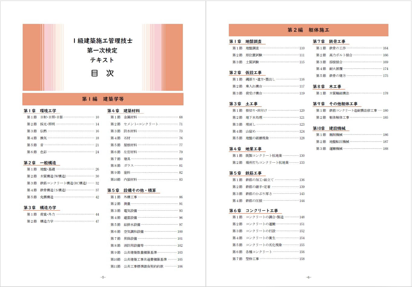 1級建築施工管理技士 第一次検定 テキスト(改訂第三版): 建築施工管理
