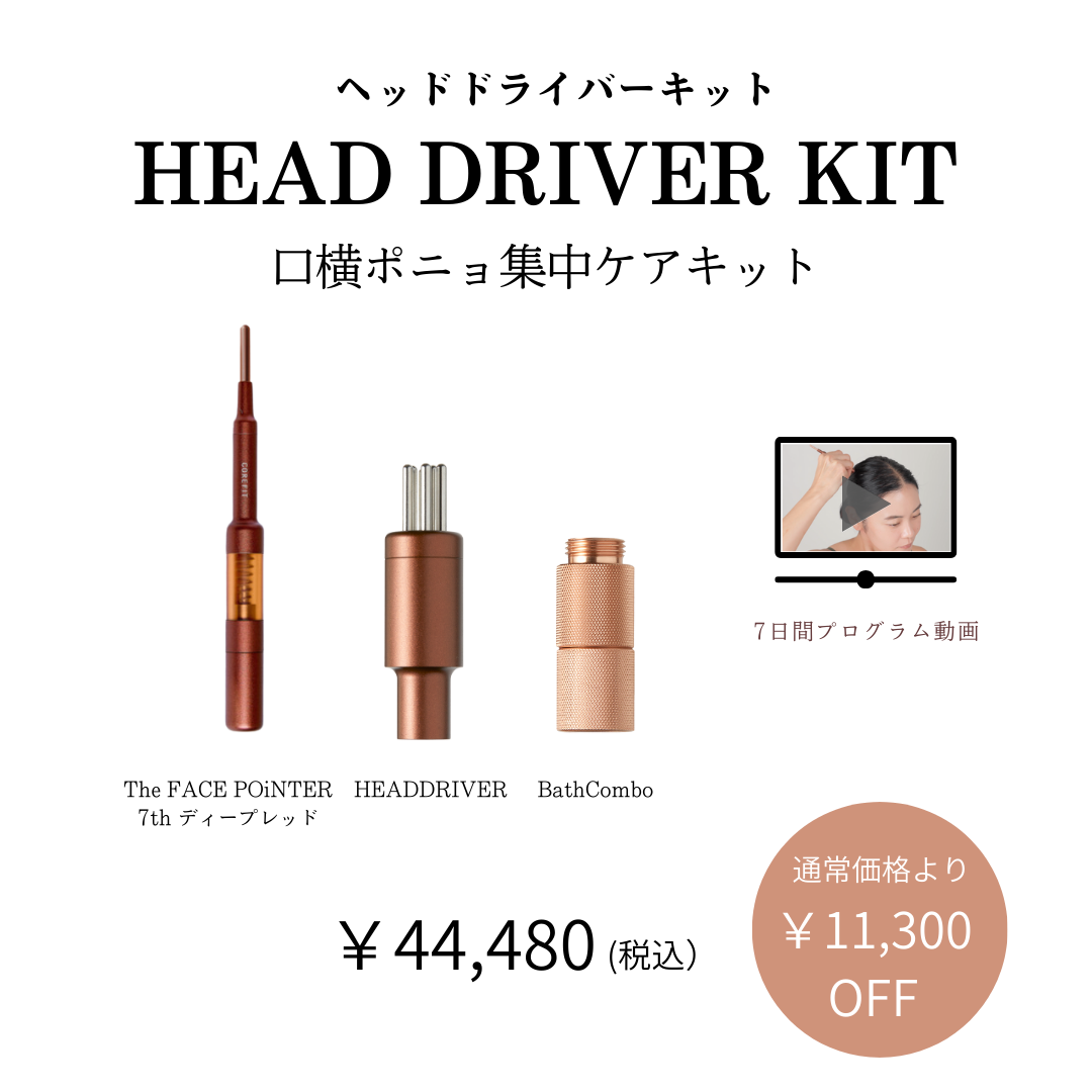 HEAD DRIVER KIT 7th（ディープレッド） | B-by-C／COREFITオンライン