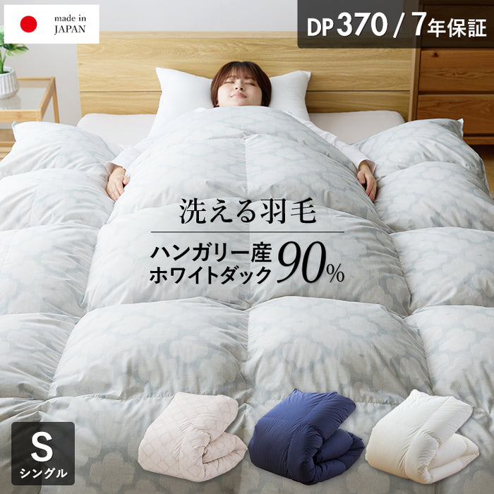 羽毛布団 シングル ハンガリーホワイトダック90％ 370DP 洗える ランド