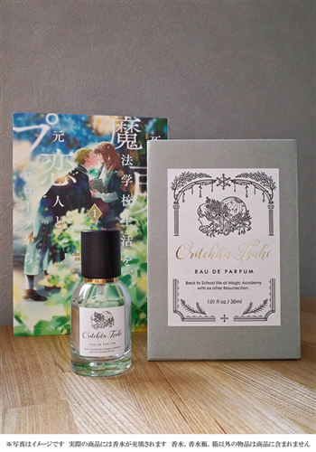 死に戻りの魔法学校生活を、元恋人とプロローグから】香水