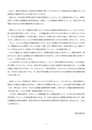 鉄緑会 東大数学問題集 資料・問題篇/解答篇 1981-2020〔40年分〕: 本