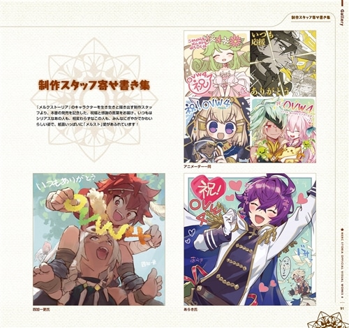 メルクストーリア オフィシャルビジュアルワークス4: 本・コミック