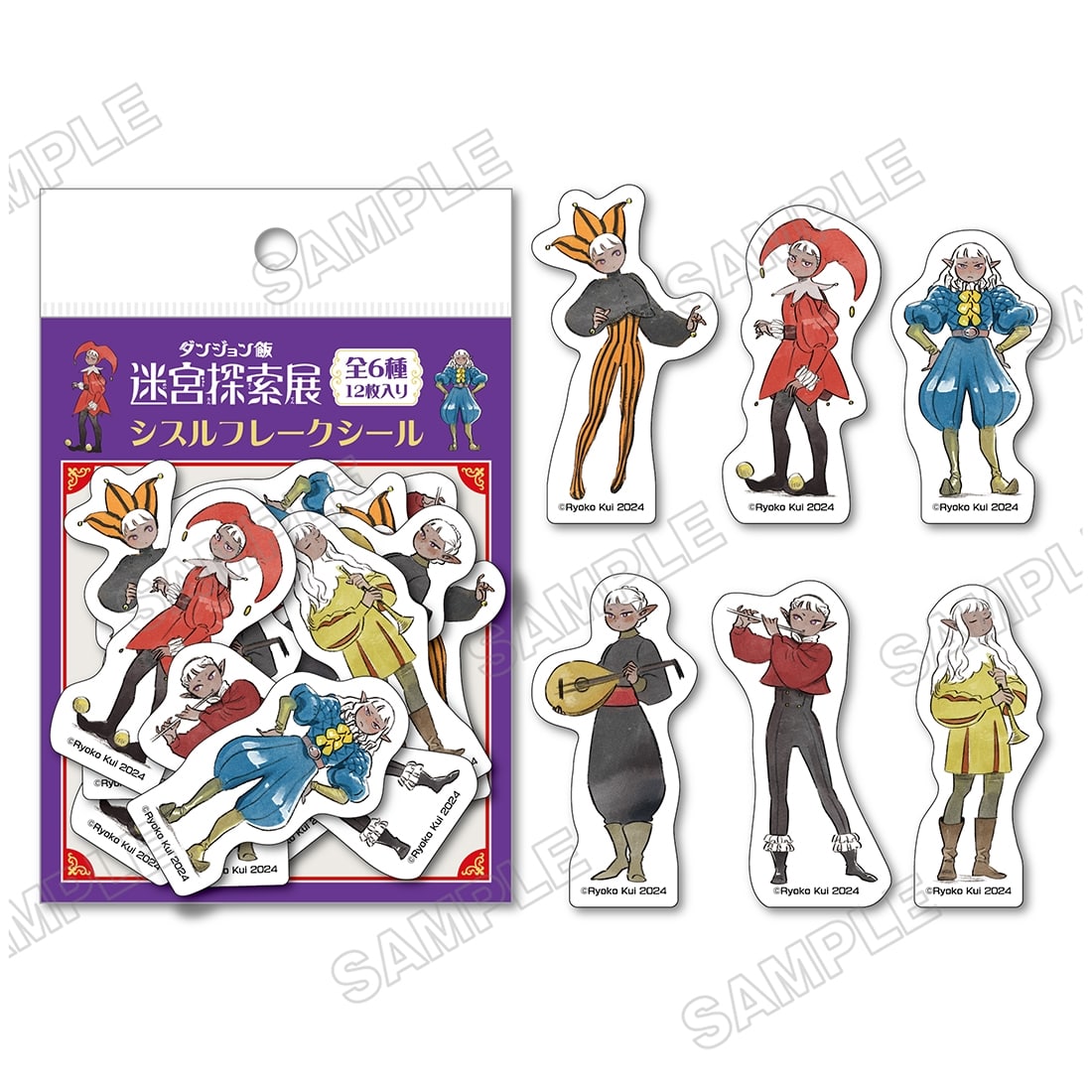 ダンジョン飯 迷宮探索展 シスルフレークシール: グッズ・文具