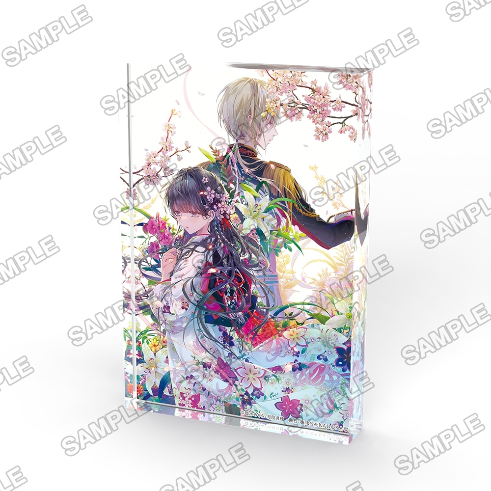 わたしの幸せな結婚』富士見L文庫 刊行10周年記念 アクリルブロック 1