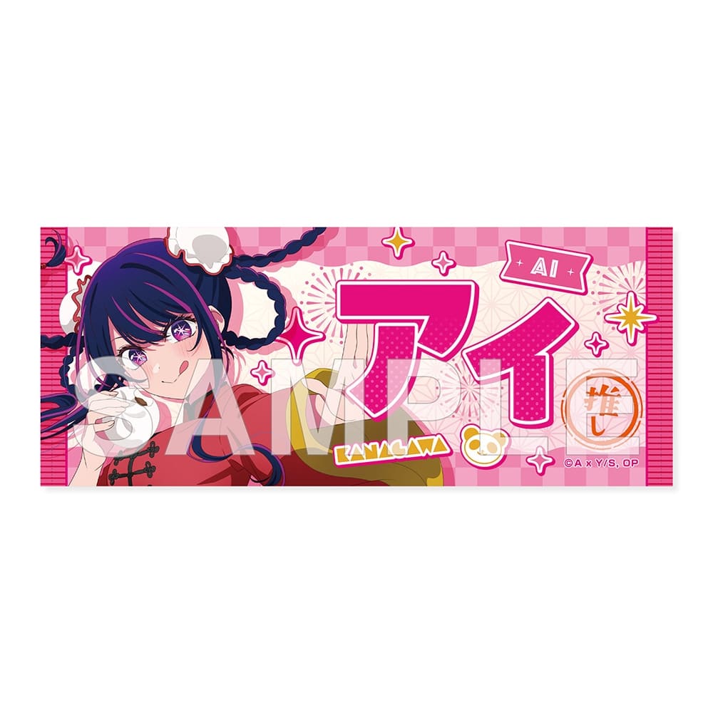 推しの子】関東納涼祭り 推しタオル アイ（神奈川県）: グッズ・文具