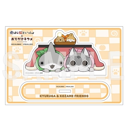 夜は猫といっしょ×おでかけ子ザメ」アクリルスタンド 2026 Winter ver