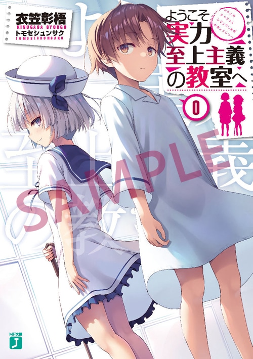 ようこそ実力至上主義の教室へ 2nd Season 第1巻【Blu-ray】: BD・DVD