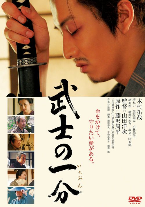 SHOCHIKU STORE | 松竹ストア武士の一分 通常版 [DVD]: 松竹DVD倶楽部