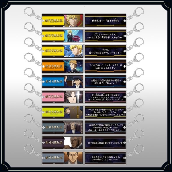 SHOCHIKU STORE | 松竹ストア銀河英雄伝説 Die Neue These 策謀 第三章