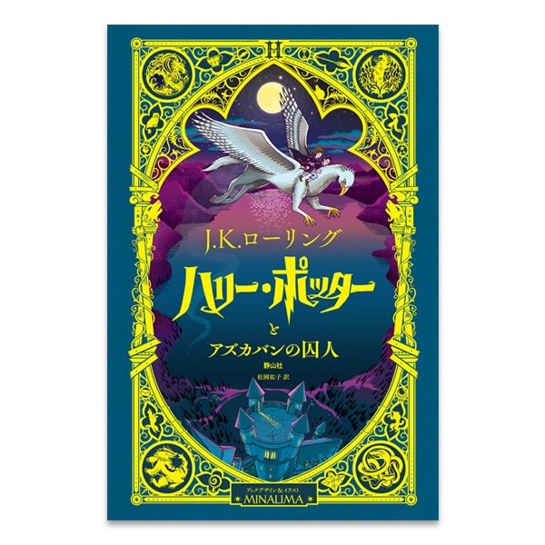 SHOCHIKU STORE | 松竹ストアハリー・ポッターとアズカバンの囚人