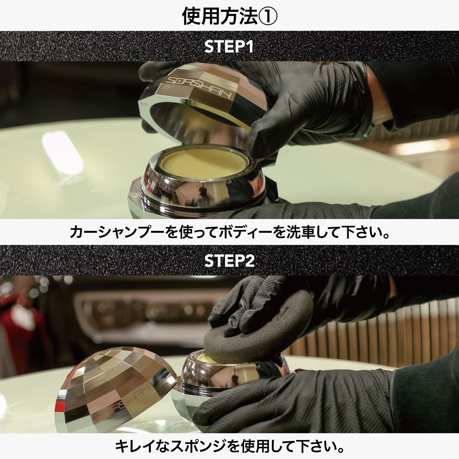 スパシャン スローンワックス カーワックス – SPASHAN Official STORE