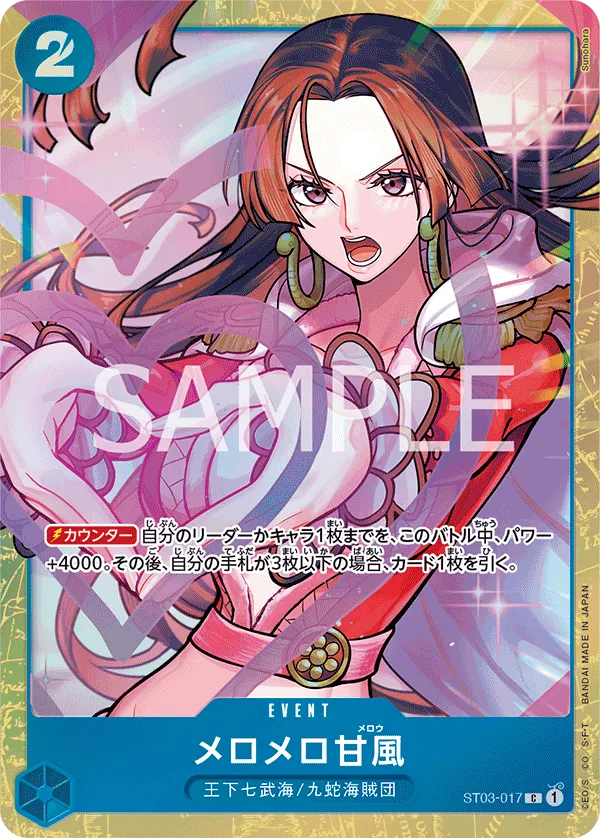 ST03-017_p2 メロメロ甘風 One Piece Card Game Card | One Piece Card