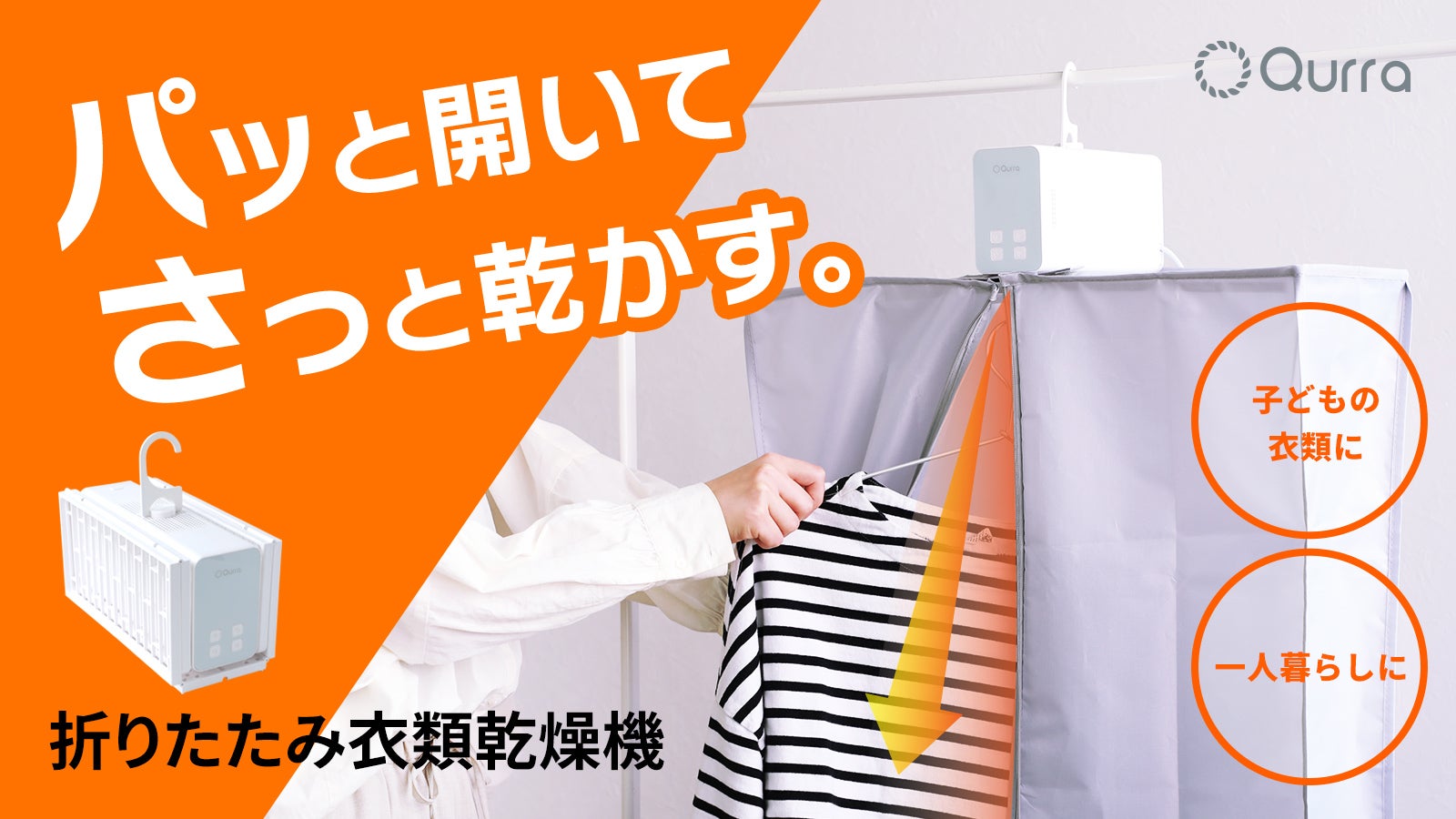 明日体操服いる」も大丈夫！ 折りたたみ衣類乾燥機【ぽけどらい さっと