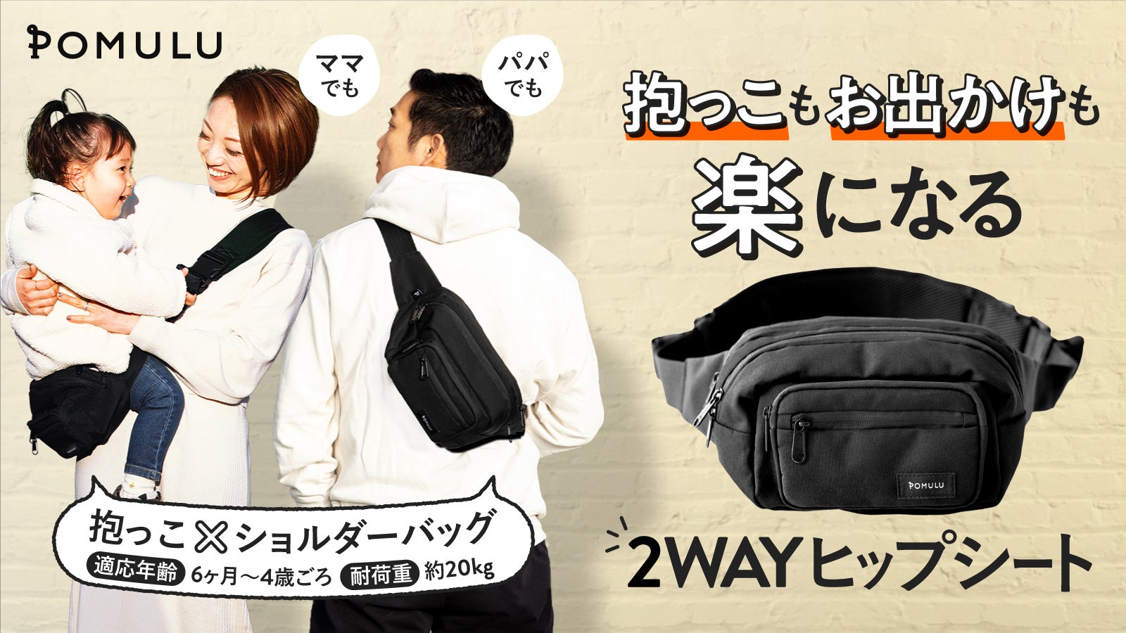 抱っこの悩みから解放！毎日の抱っこもお出かけも両方ラクになるバッグ