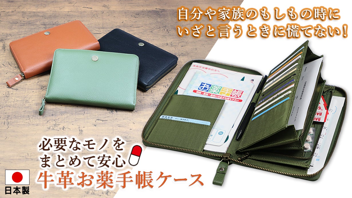 いつも探していませんか？診察券、お薬手帳、処方薬、まとめて安心のお
