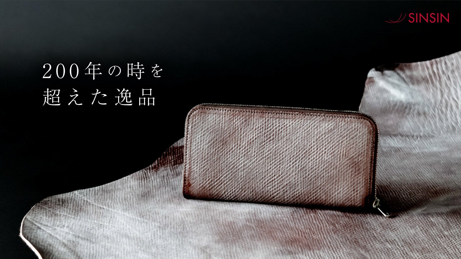 200年海底で耐えた革！？耐久性抜群！幻のロシアンカーフで作る最小