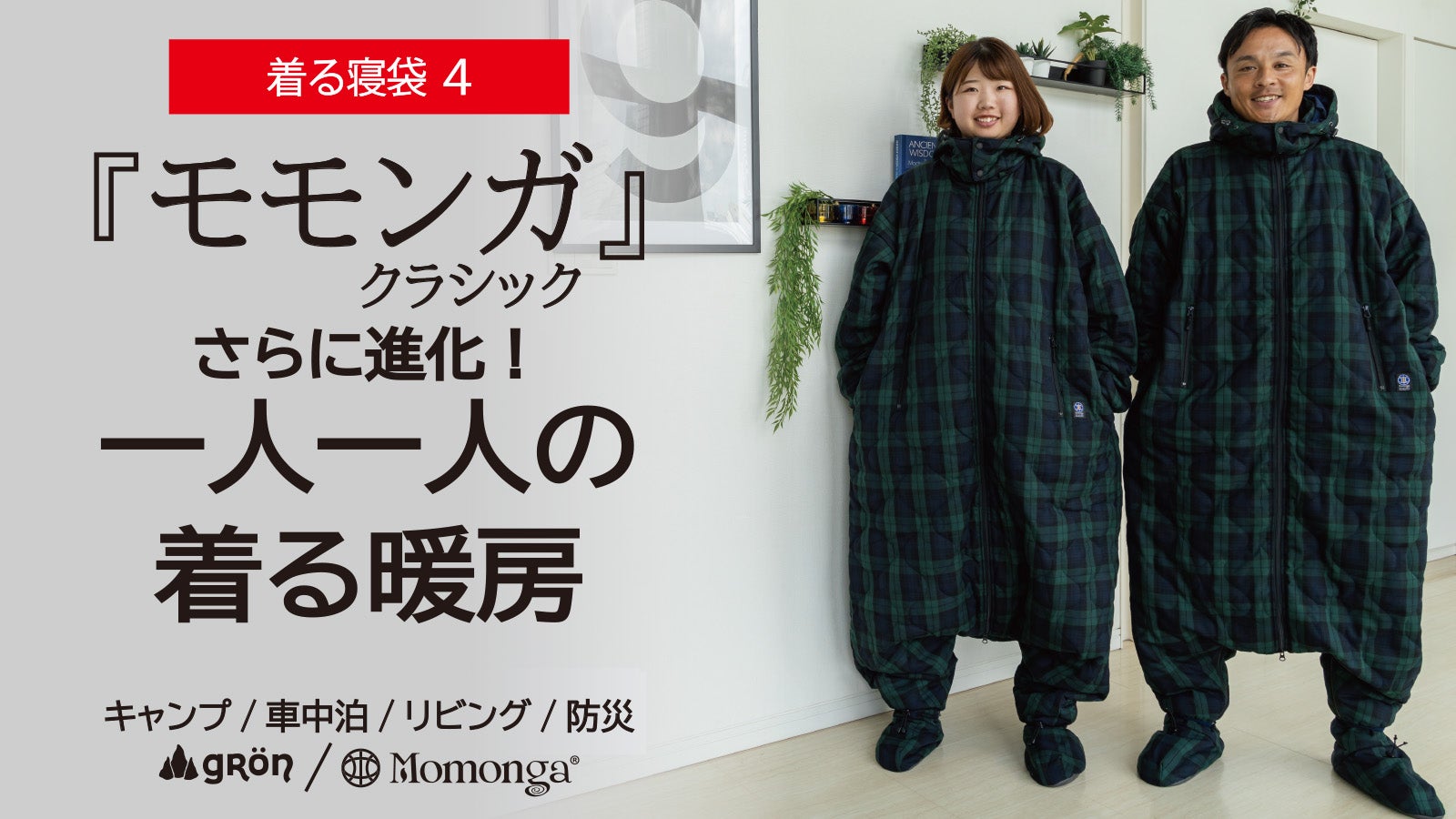 未来の暖房服】着てすぐぽっかぽか！伝統的なトラッド柄が新登場！自由
