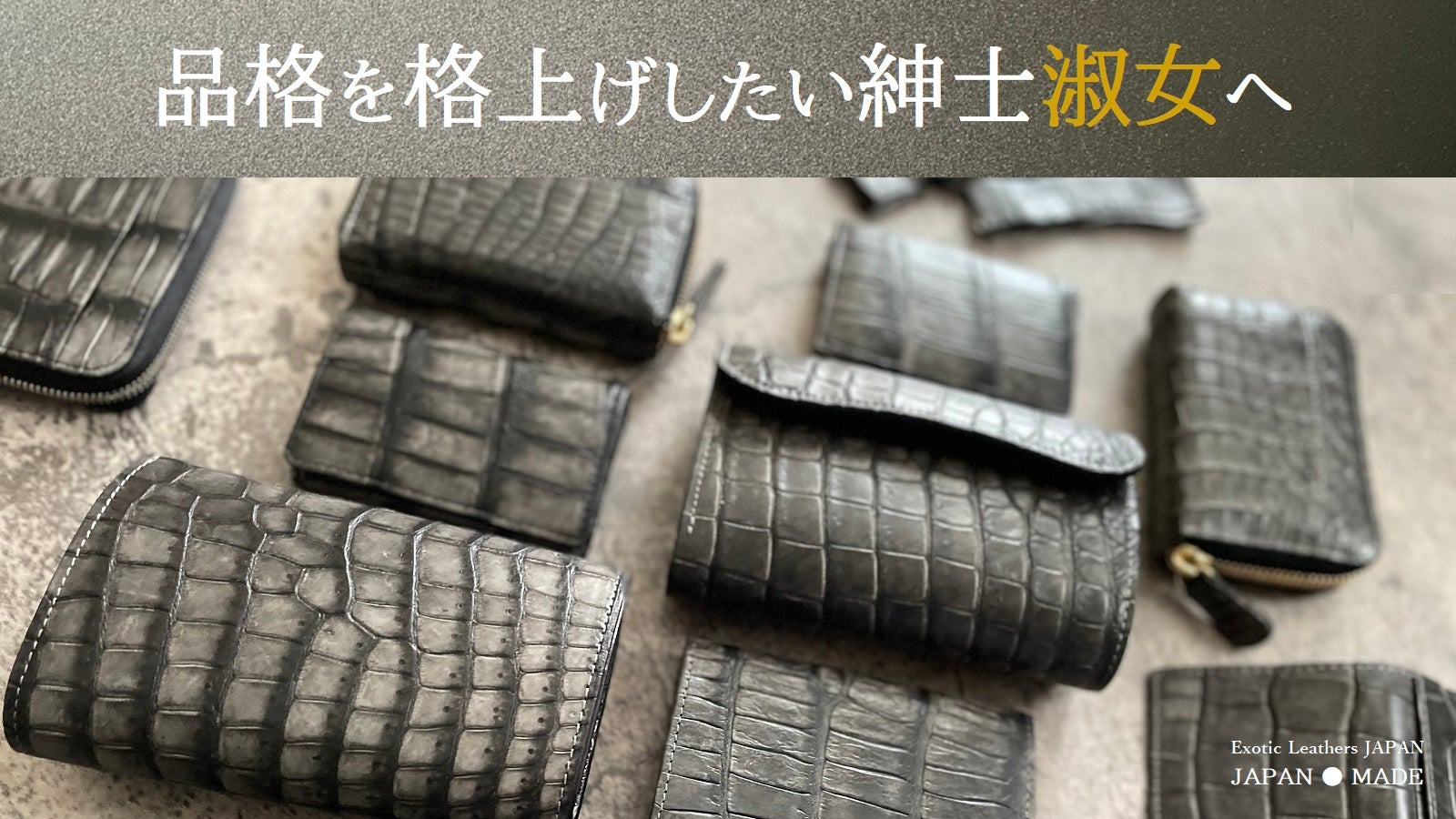 墨染ポロサス】水墨画を想わせるクロコダイル-ウォレットシリーズ