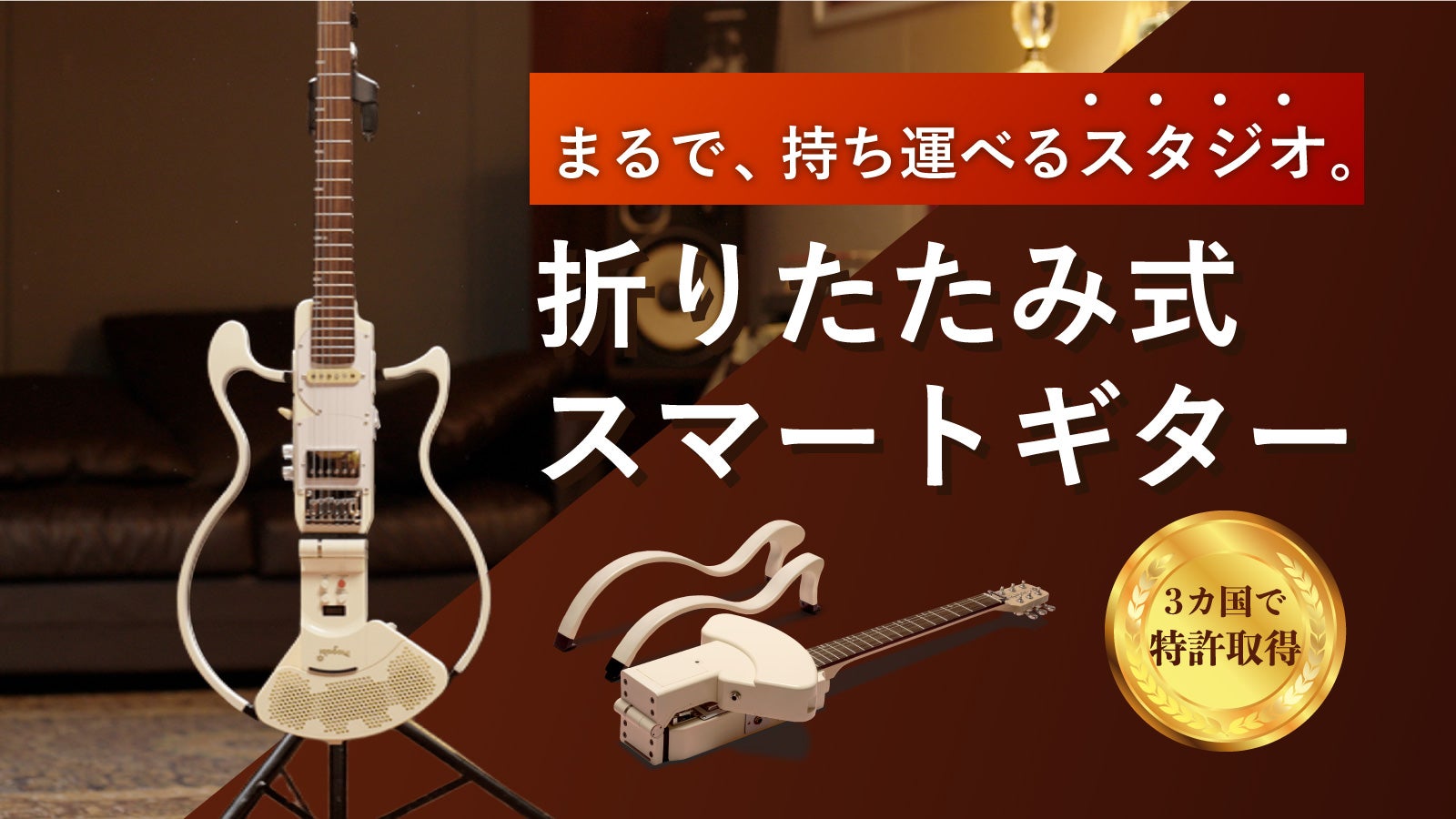 演奏・録音・共有・全てがこの一台に！音楽の表現を進化させるモガビ