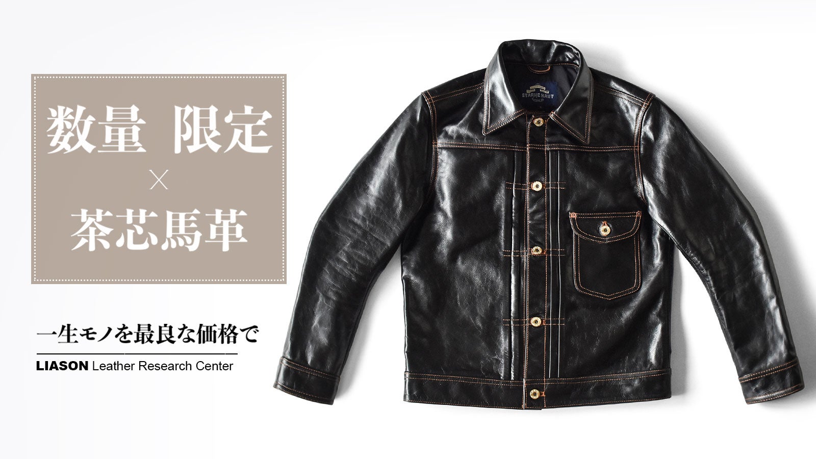 クラシックを超えた、本物の一着！欧州産馬革で蘇る“あの超名作”を3万