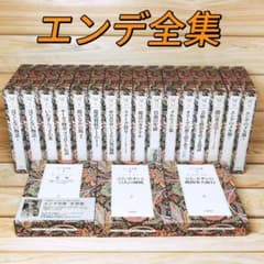 エンデ全集 全19巻揃 岩波書店 佐藤真理子 池内紀 等訳 河合隼雄 解説