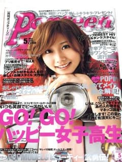ポップティーン 2010年9月号 くみっきー 表紙 ギャル誌 平成 | Shop at
