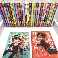 地縛少年花子くん 全巻セット 0～25巻 ＋ 放課後少年花子くん 2巻