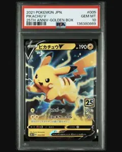 2026年最新】ピカチュウV 25th psa10の人気アイテム - メルカリ