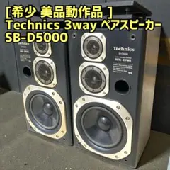 2026年最新】スピーカー SB-D5000の人気アイテム - メルカリ