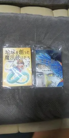 2026年最新】地球を創った魔法使いたちの人気アイテム - メルカリ