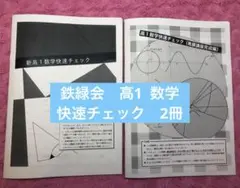 2026年最新】鉄緑会 高2 数学の人気アイテム - メルカリ